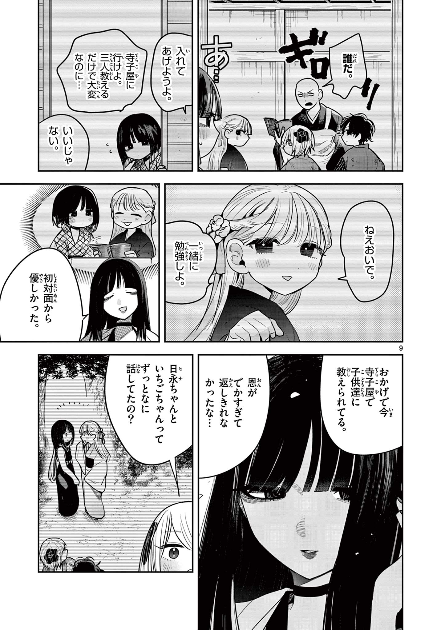 Kimi no Katana ga Oreru Made – Tsukimiya Matsuri no Koigataki - Chapter 34 - Page 9